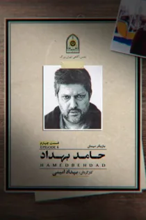 دانلود قسمت ۴ سریال اعتراف میکنم