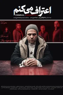دانلود قسمت ۶ سریال اعتراف میکنم دانلود قسمت ۶ سریال اعتراف میکنم