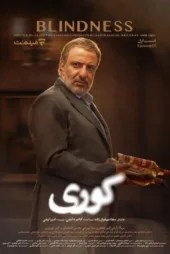 دانلود قسمت ۹ سریال کوری