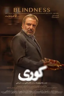 دانلود قسمت ۹ سریال کوری