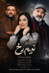 دانلود قسمت ۲ سریال نیم رخ
