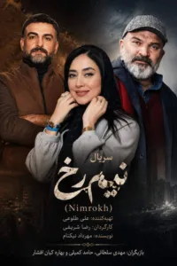 دانلود قسمت ۲ سریال نیم رخ با کیفیت عالی