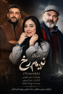 دانلود قسمت ۲ سریال نیم رخ دانلود قسمت ۲ سریال نیم رخ